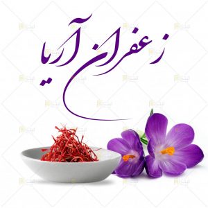 زعفران آریا در مشهد