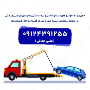 یدککش، حمل خودرو، امداد خودرو