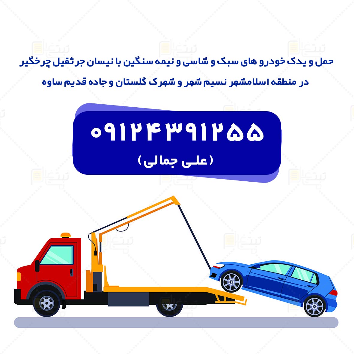 یدککش، حمل خودرو، امداد خودرو