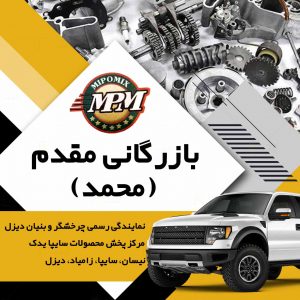 بازرگانی مقدم در تبریز