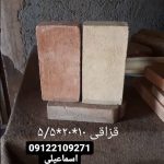 کارخانه آجر سنتی قزاقی در ورامین