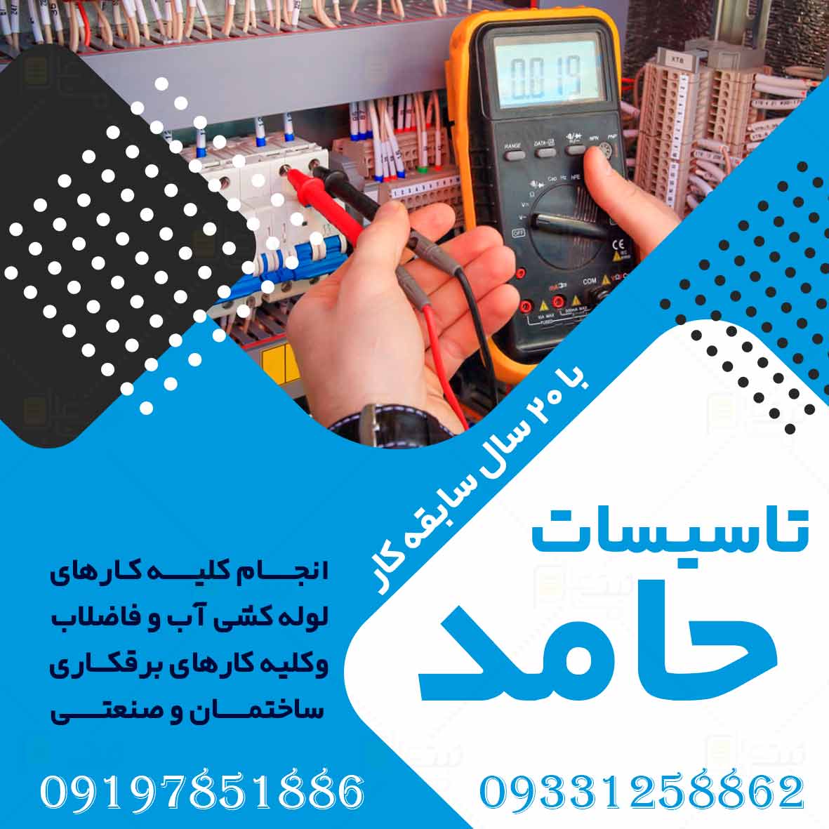 الکتریکی و تاسیسات فنی حامد در گیلان