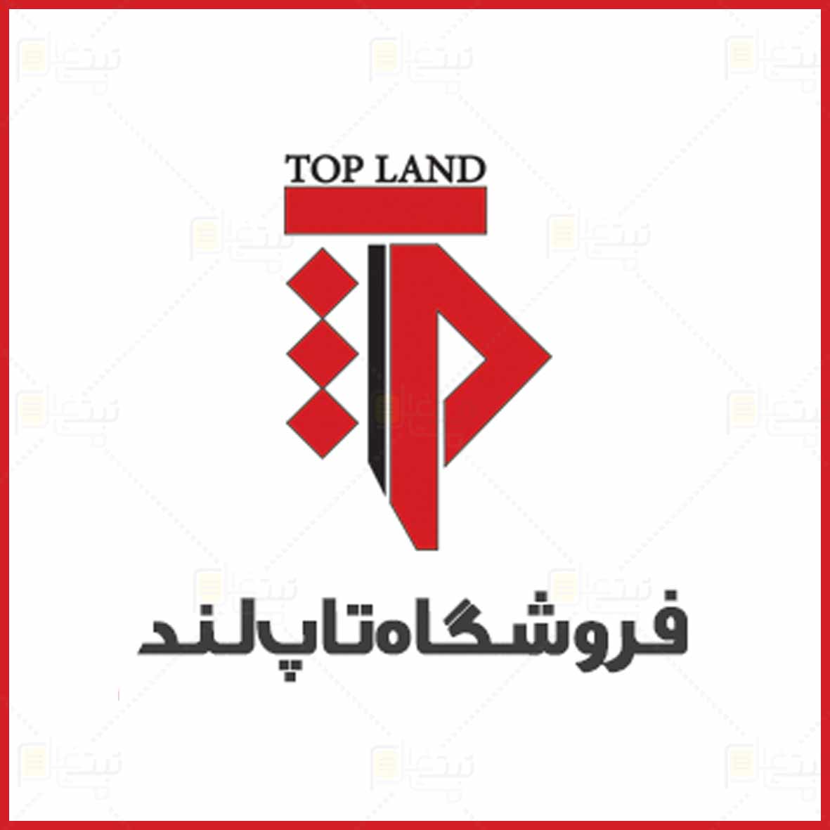 فروشگاه تاپ لند در رشت