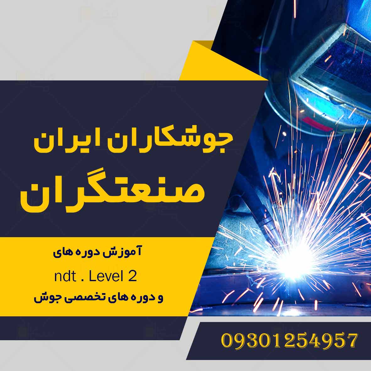 جوشکاران ایران صنعتگران در تهران
