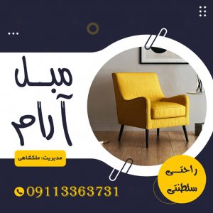 مبل آرام در لشت نشاء