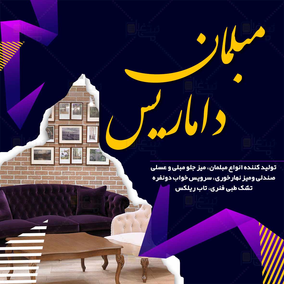 مبلمان داماریس در بابل