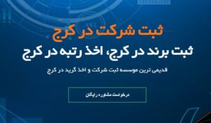 موسسه حقوقی امیران در تهران