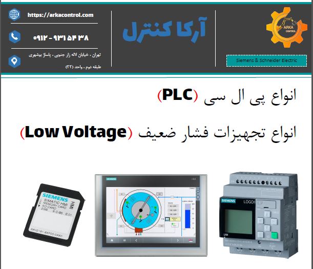 فروشگاه آرکا کنترل در لاله زار