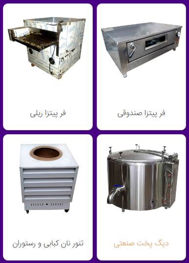 فروش کباب پز صنعتی و کباب پز گازی استیل پخت در اسلامشهر