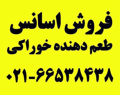 فروش اسانس هل خوراکی , اسانس هل پودری آلمانی