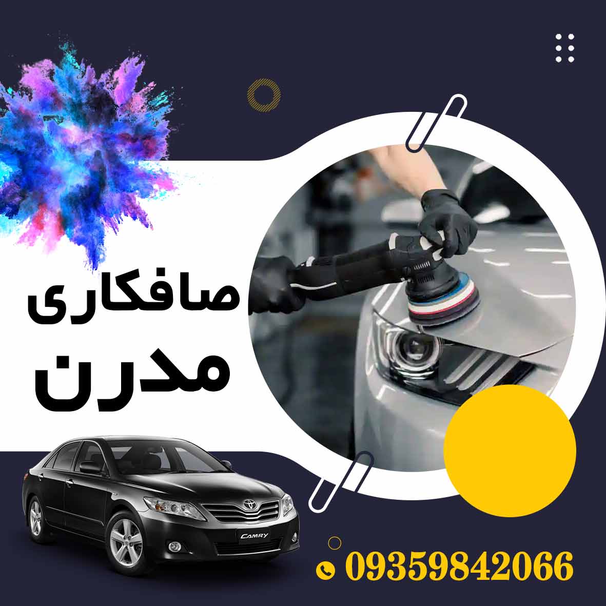 صافکاری مدرن در بندر ترکمن