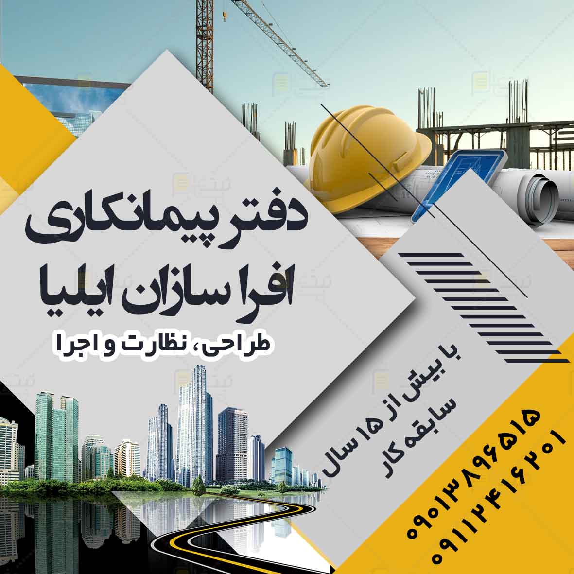 دفتر پیمانکاری افرا سازان ایلیا در گیلان