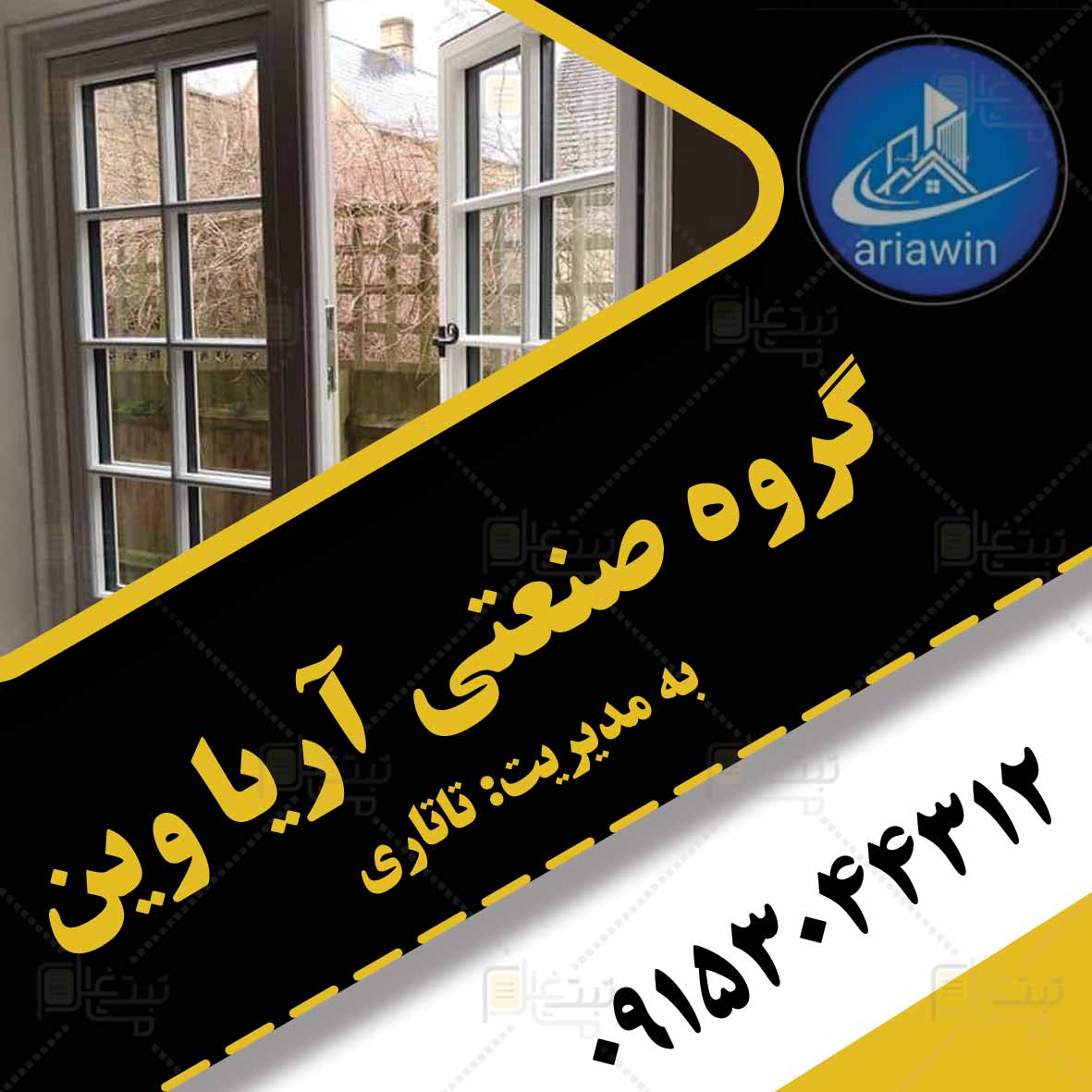 گروه صنعتی آریا وین در مشهد