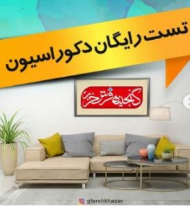 گنجینه فرش خزر در رشت