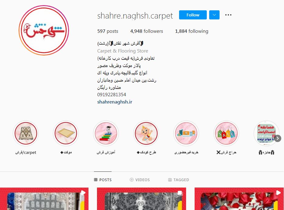 فرش فروشی شهر نقش در رشت