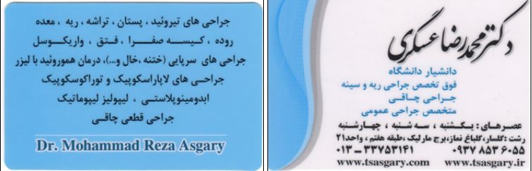 دکتر محمدرضا عسگری در رشت